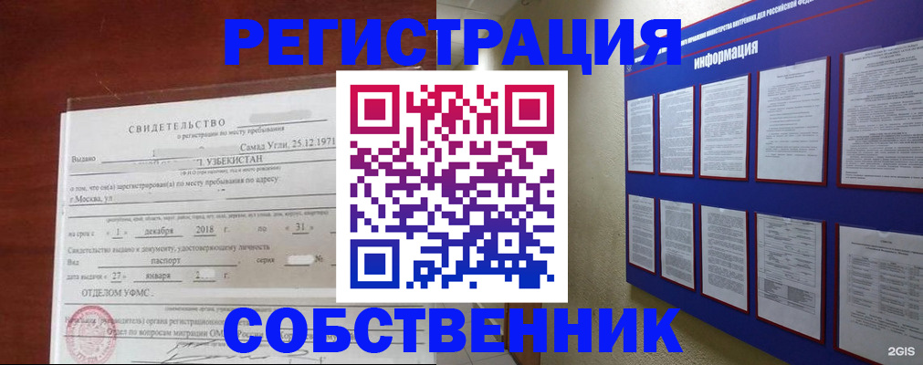 прописка в квартире в Дубне